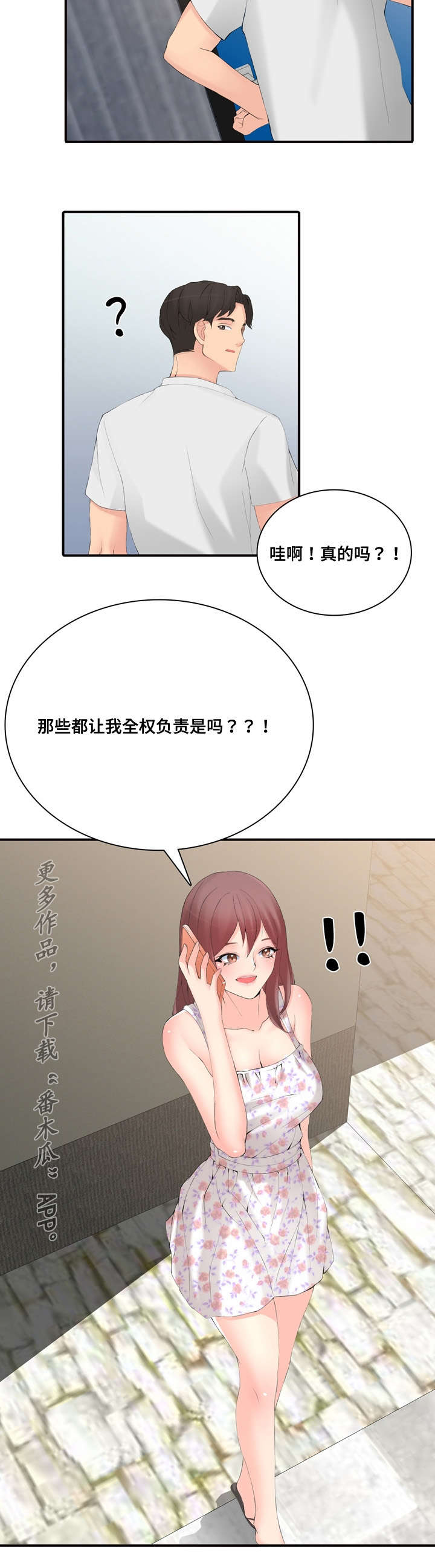 龙王汽销漫画,第28章：好感5图