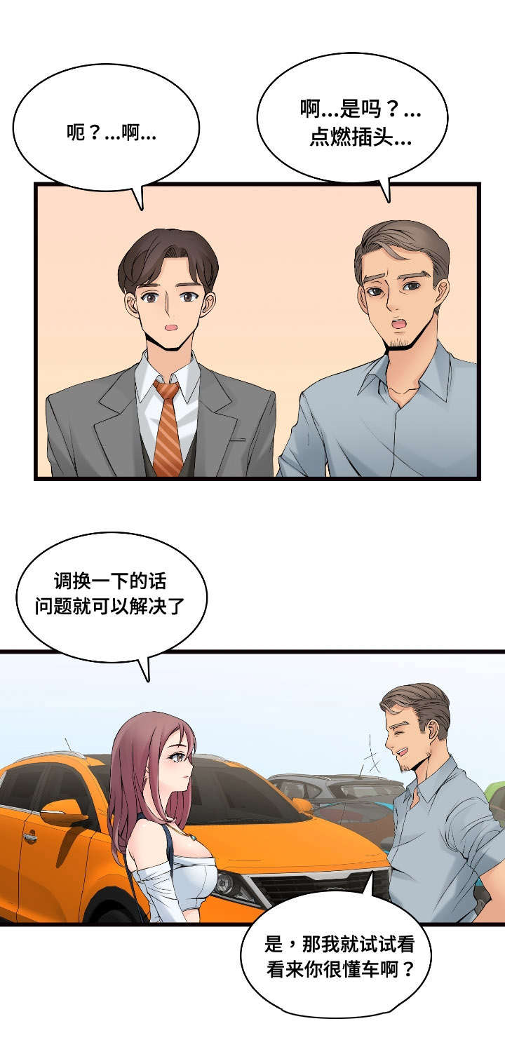 龙王汽销漫画,第5章：恋恋不忘5图