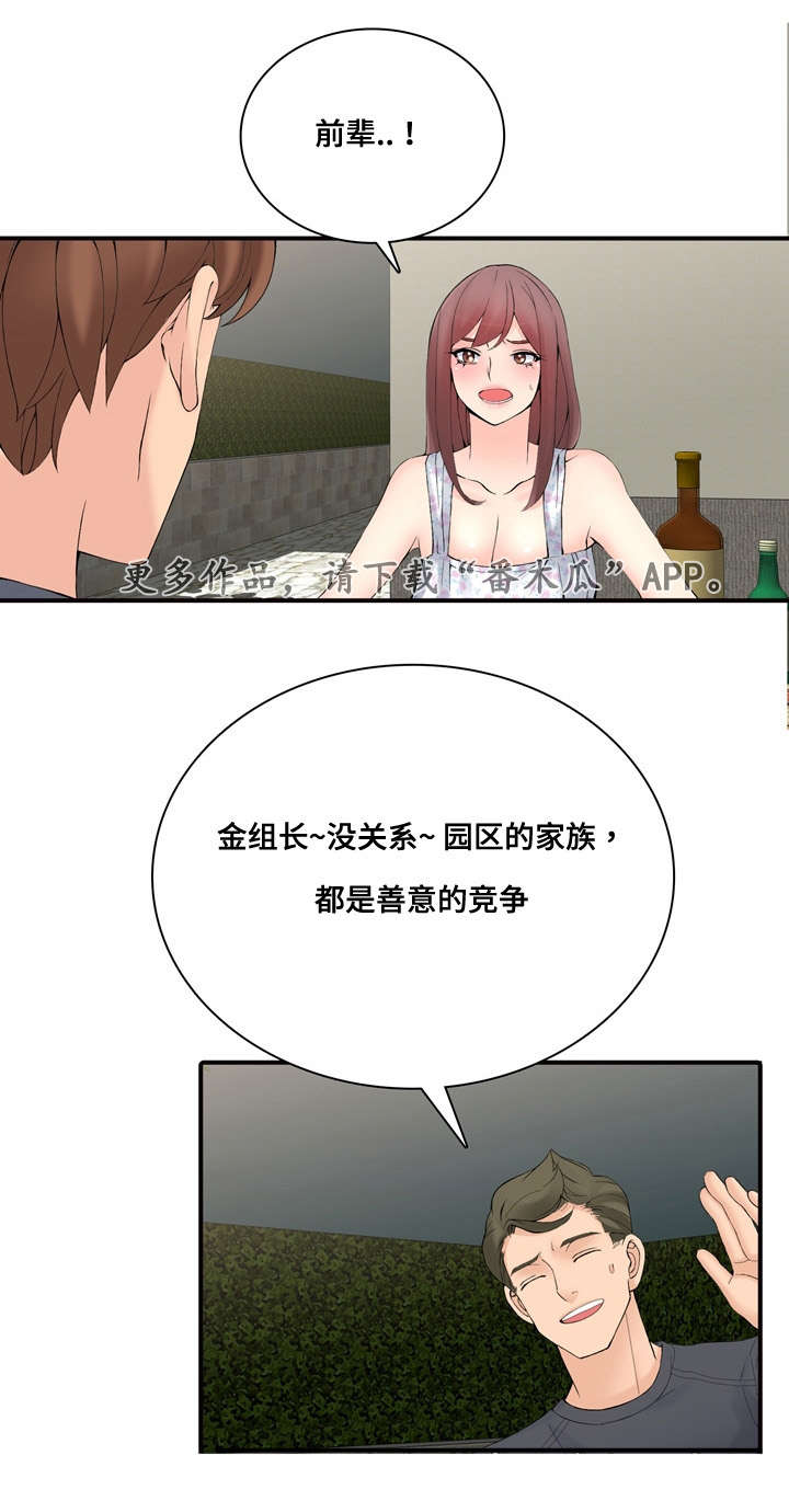 龙王汽销漫画,第27章：嫉妒3图