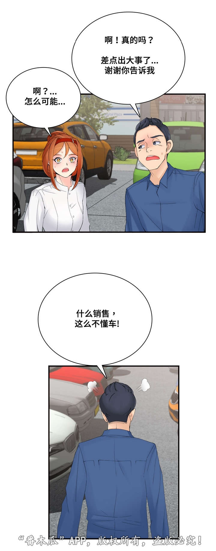 龙王汽销漫画,第32章：取消宣传2图