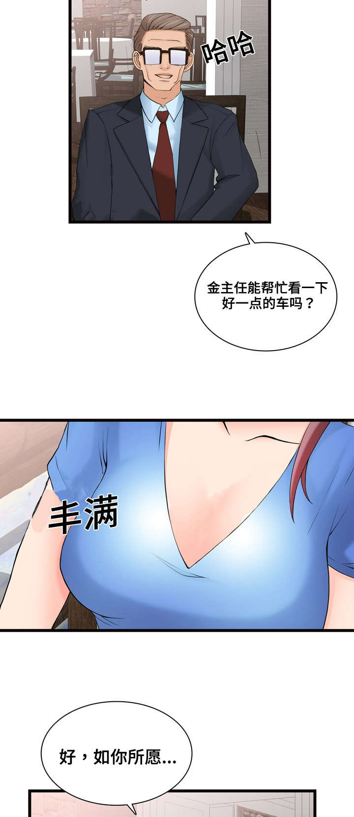 龙王汽销漫画,第10章：看车1图