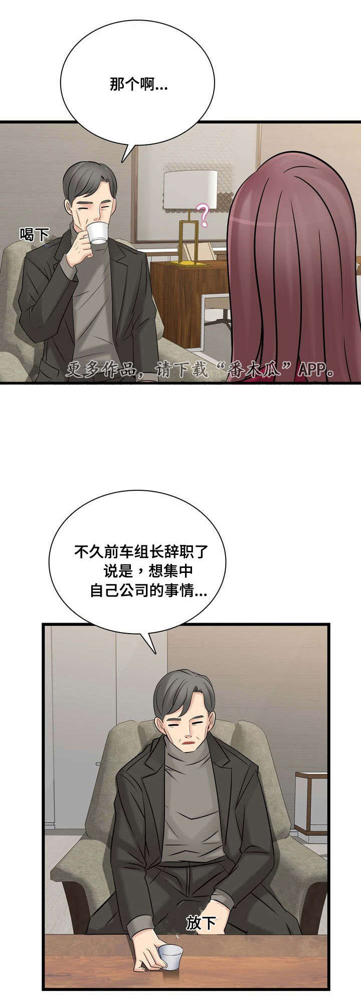 龙王汽销漫画,第53章：要离开他吗4图