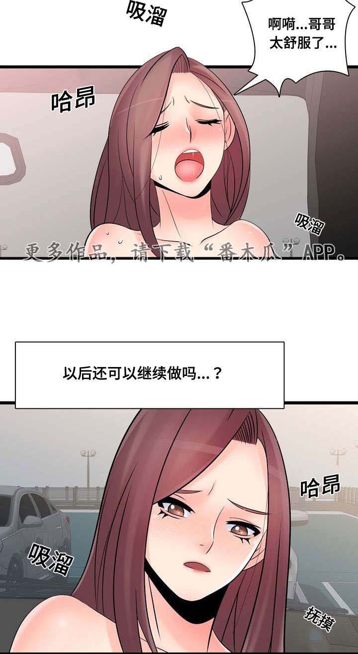 龙王汽销漫画,第55章：宣战1图