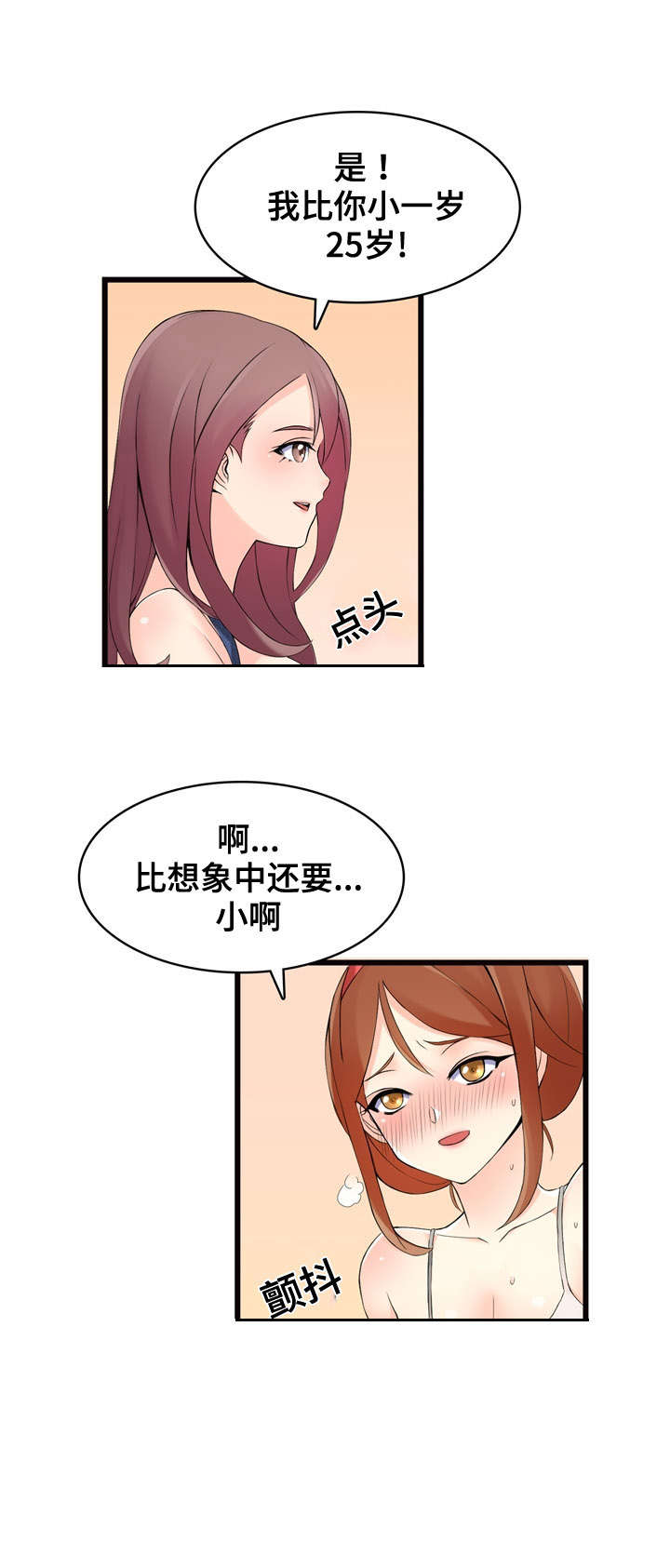龙王汽销漫画,第4章：逛园子4图