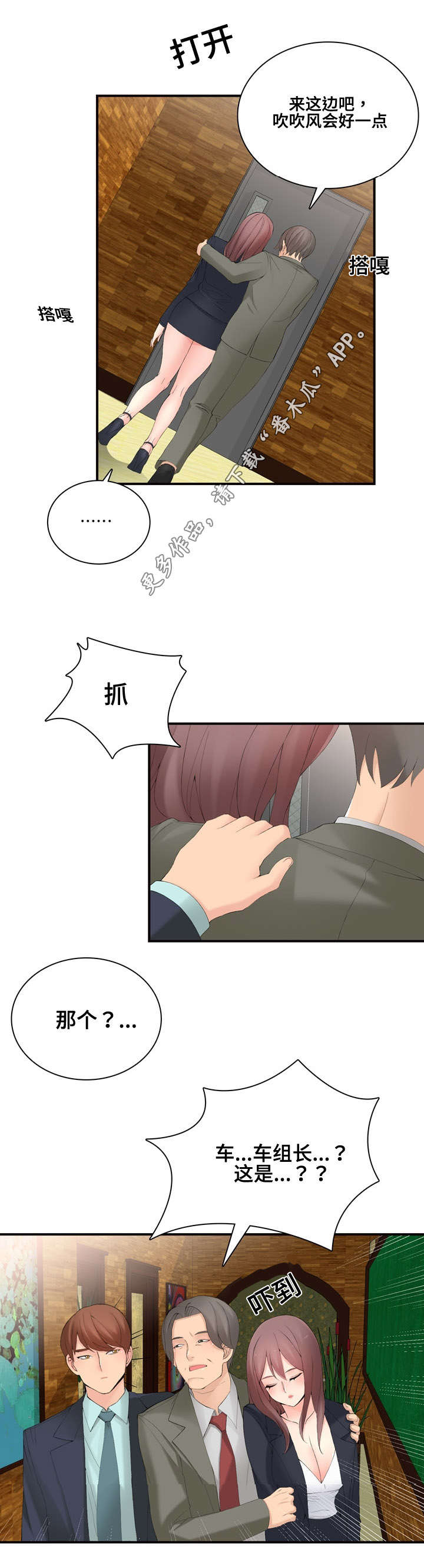 龙王汽销漫画,第21章：营业1图