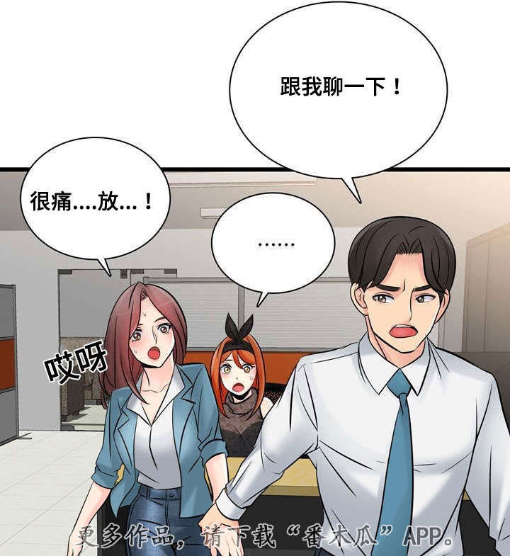 龙王妻潜心梦徒漫画,第45章：不要再去见他3图