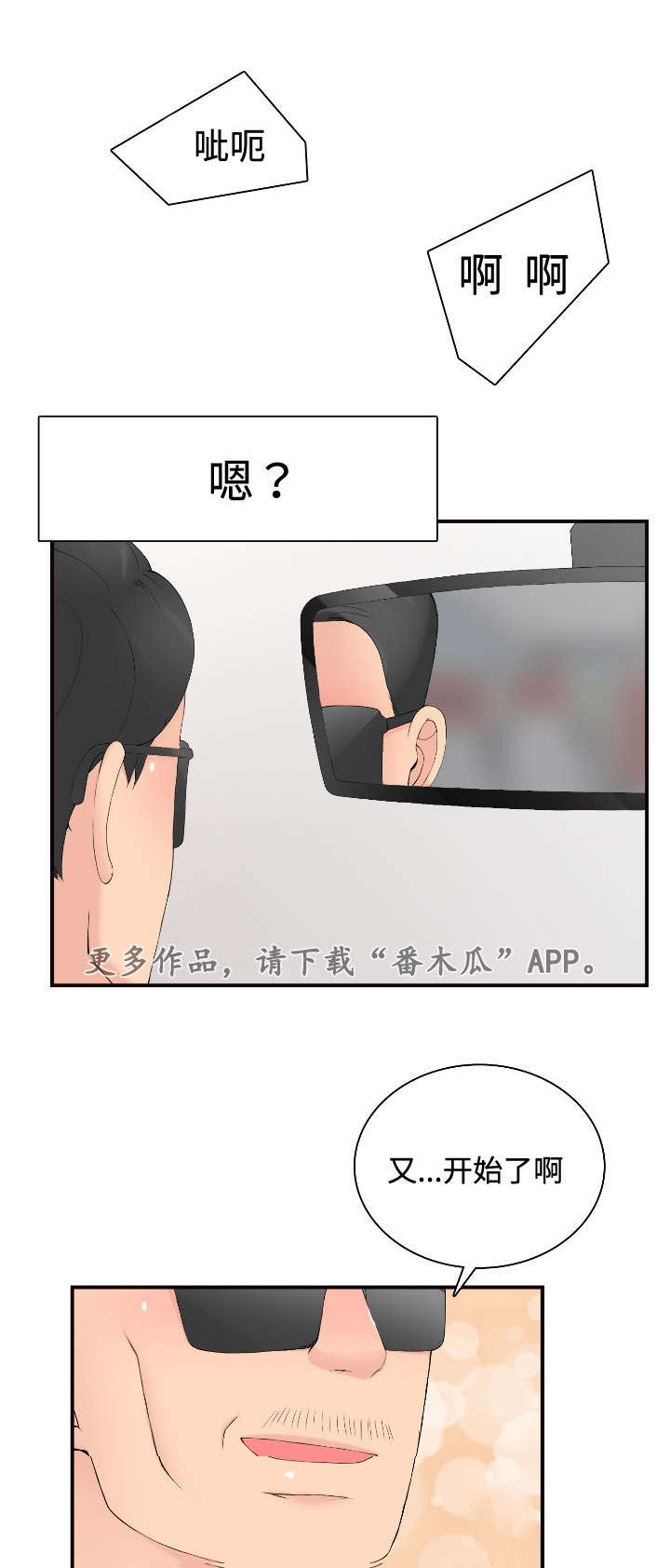 龙王汽销漫画,第20章：不会喝酒3图
