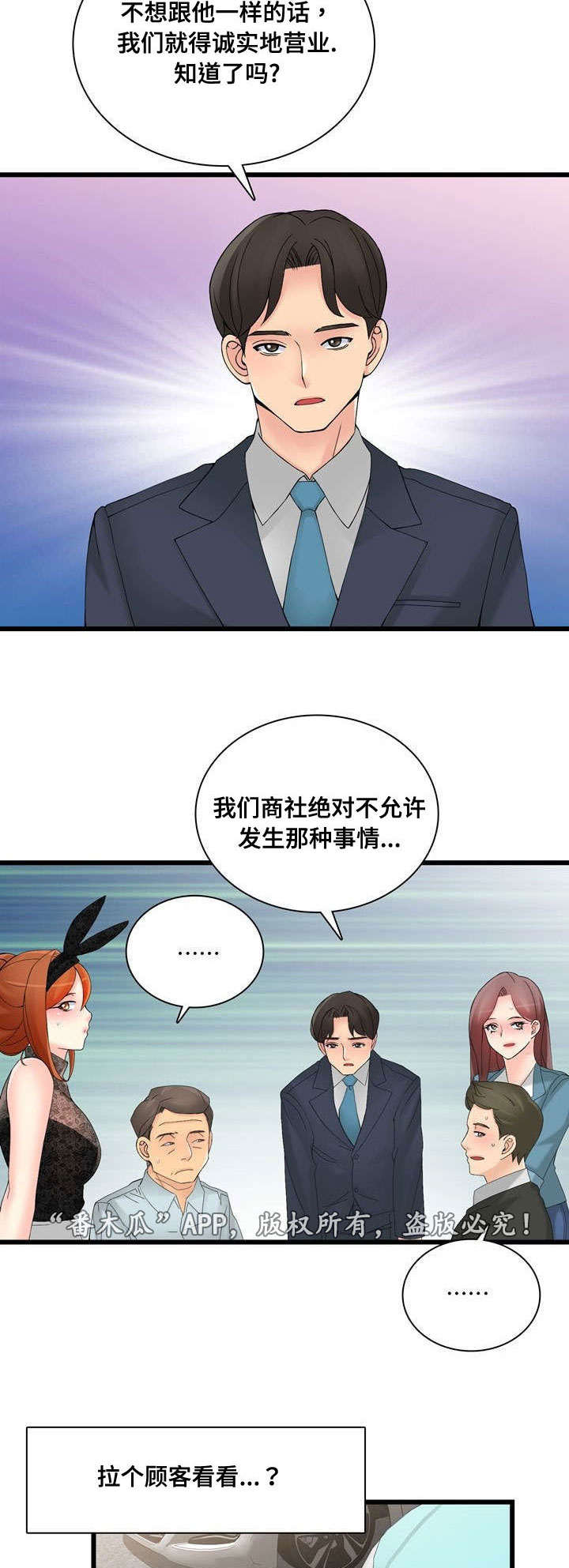 龙王妻潜心梦徒漫画,第43章：H宾馆4图