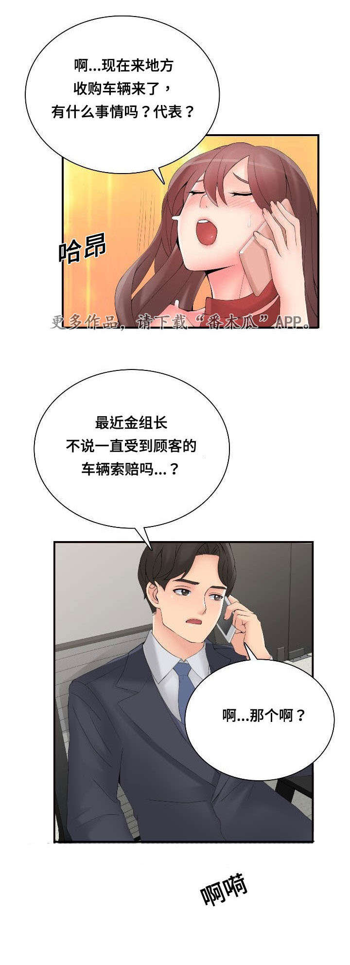 龙王汽销漫画,第39章：理由1图