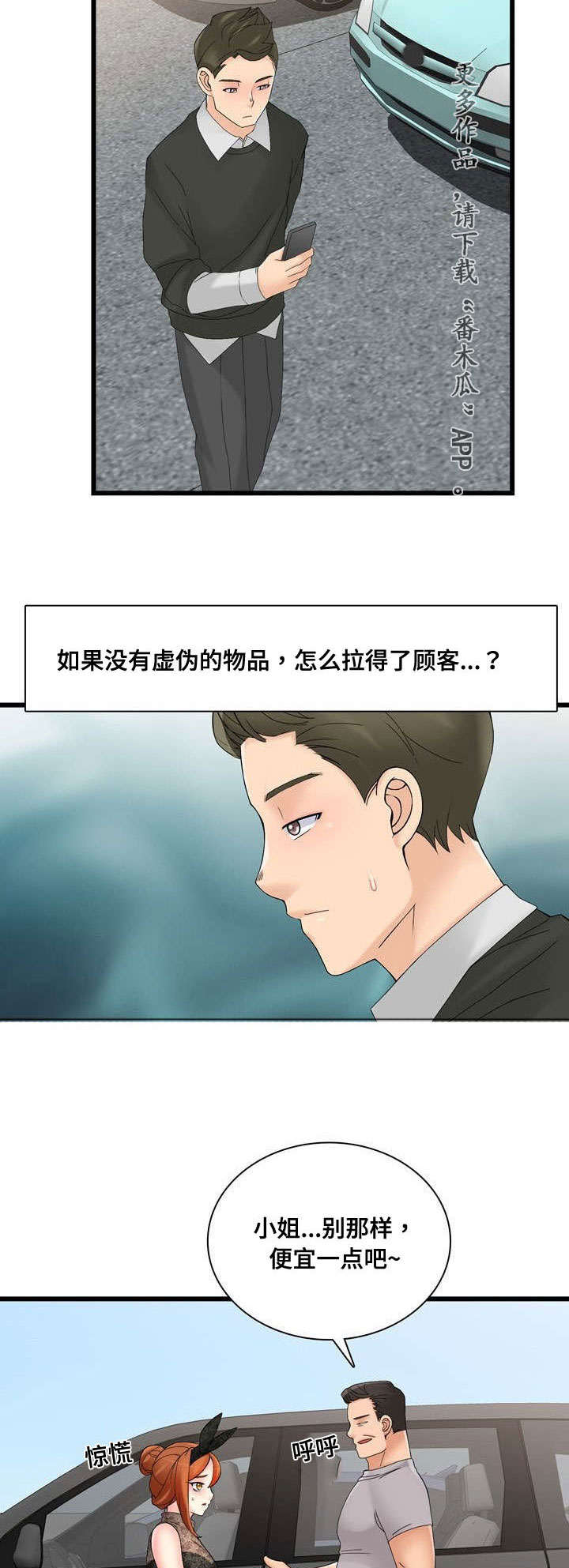 龙王妻潜心梦徒漫画,第43章：H宾馆5图