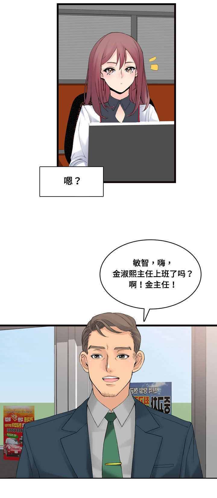 龙王庙漫画,第5章：恋恋不忘2图