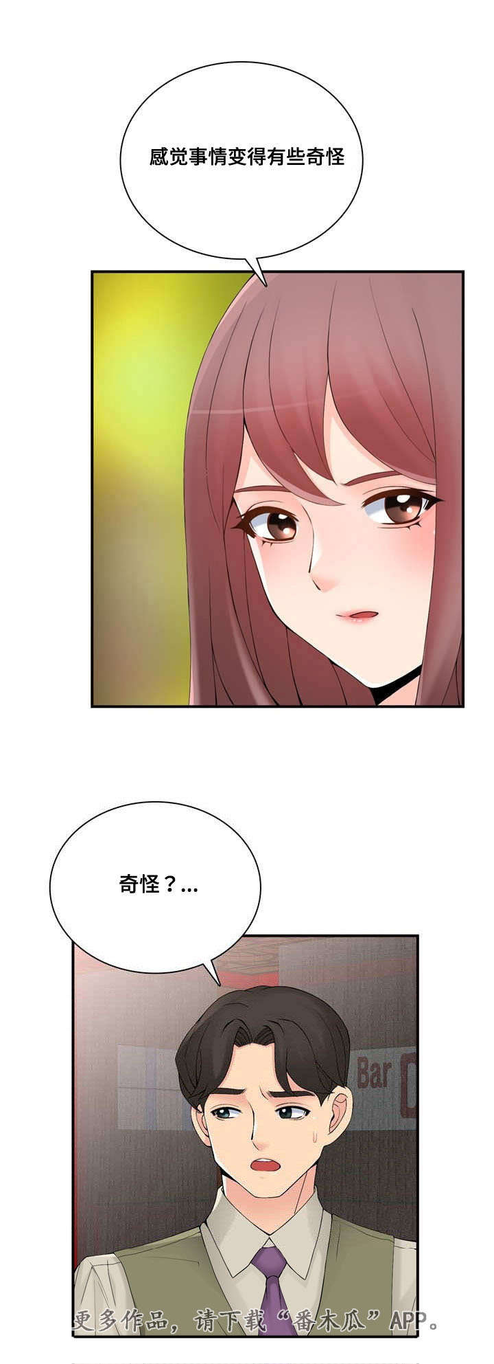 龙王汽销漫画,第34章：奇怪2图