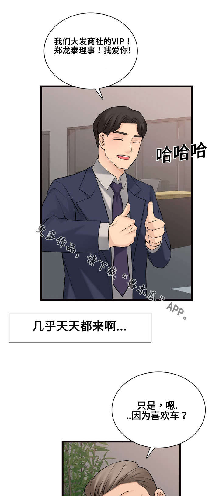 龙王传说小说漫画,第13章：收购的车辆1图