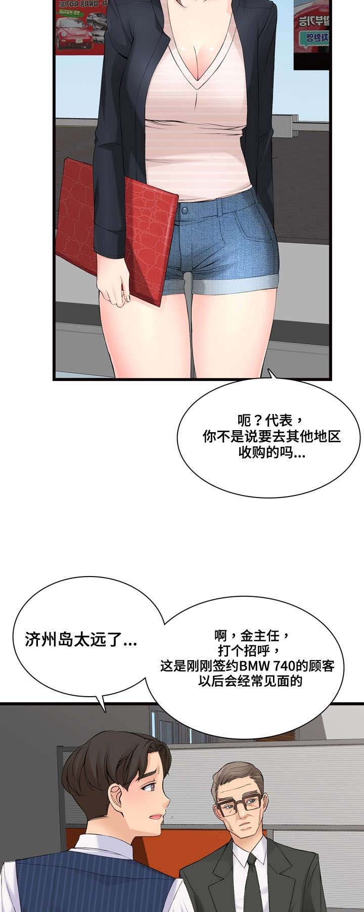 龙拳小子漫画,第8章：新顾客2图