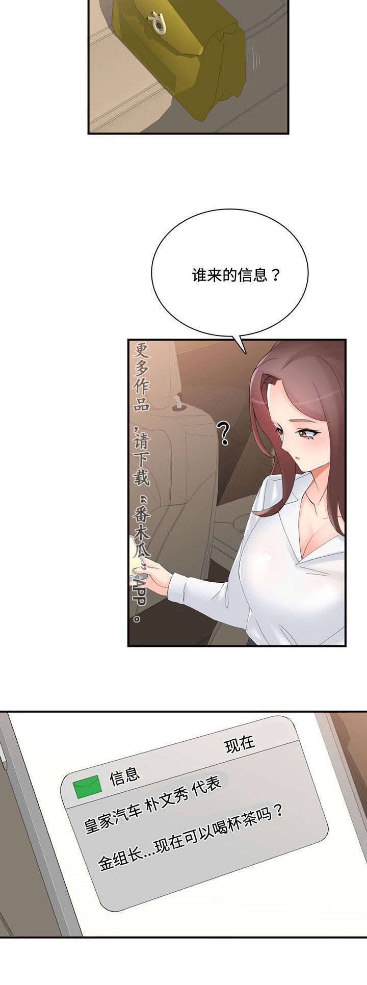 龙王贸易有限公司漫画,第41章：祈求5图