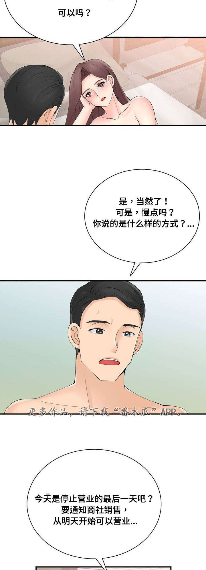 龙王传说小说漫画,第42章：停业1图