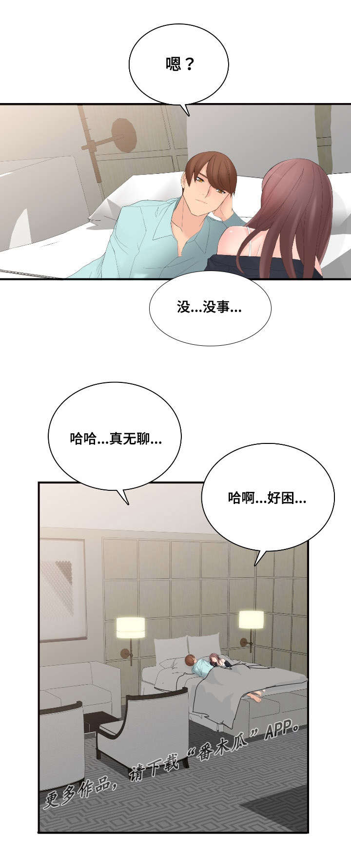 龙王汽销漫画,第21章：营业5图