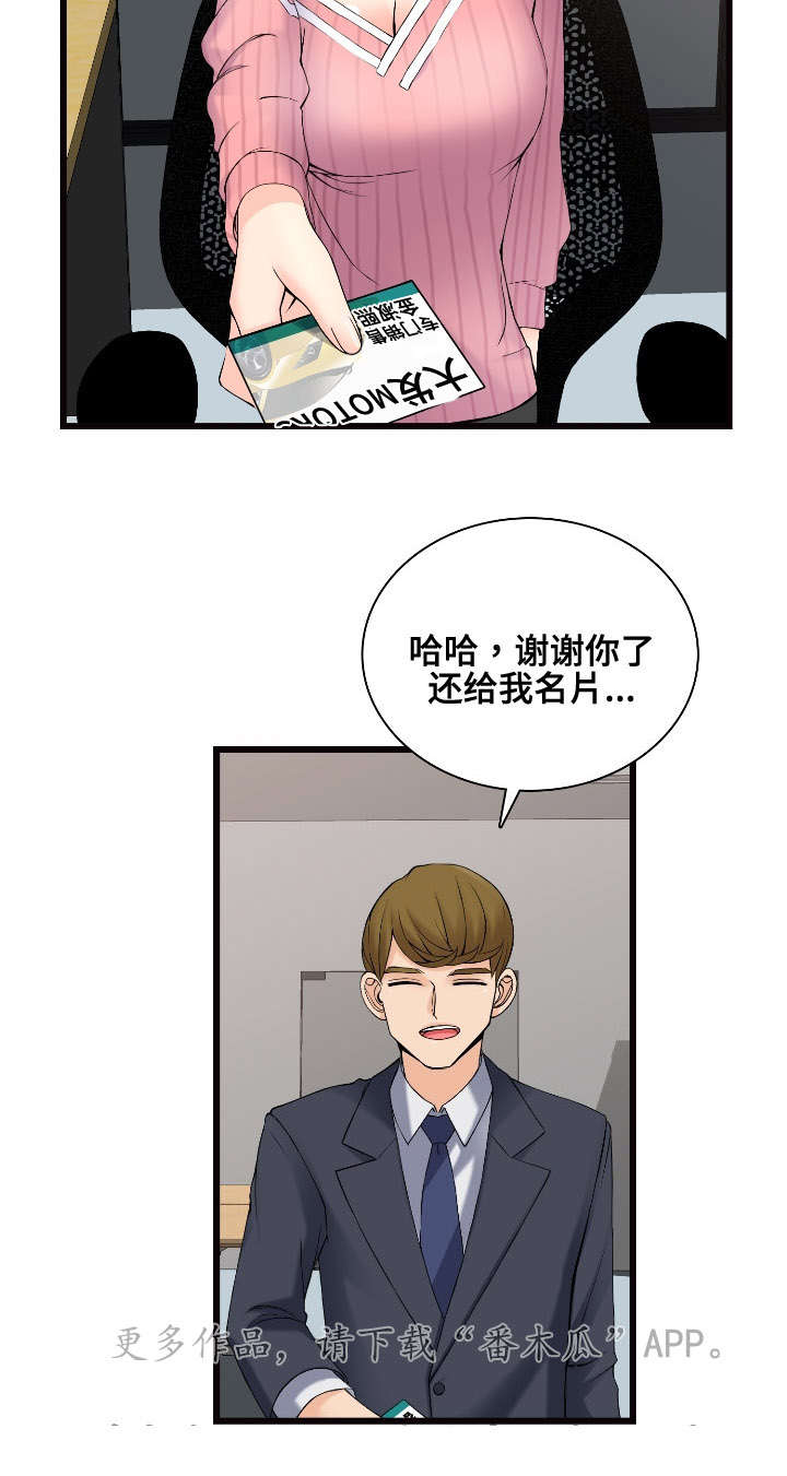 龙王汽销漫画,第11章：推荐4图
