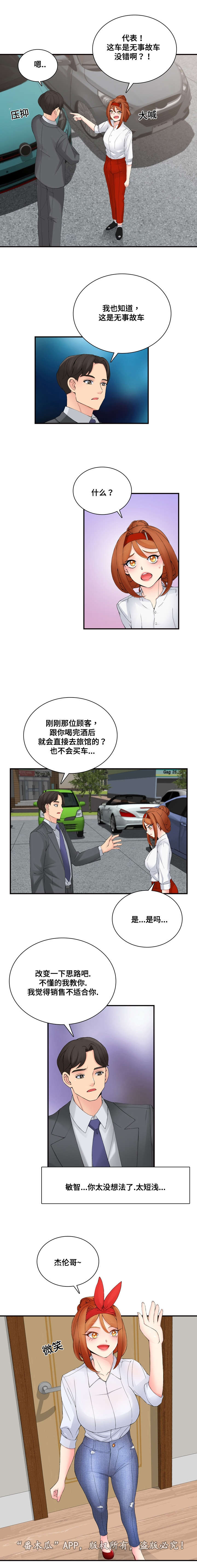 龙王汽销漫画,第32章：取消宣传3图