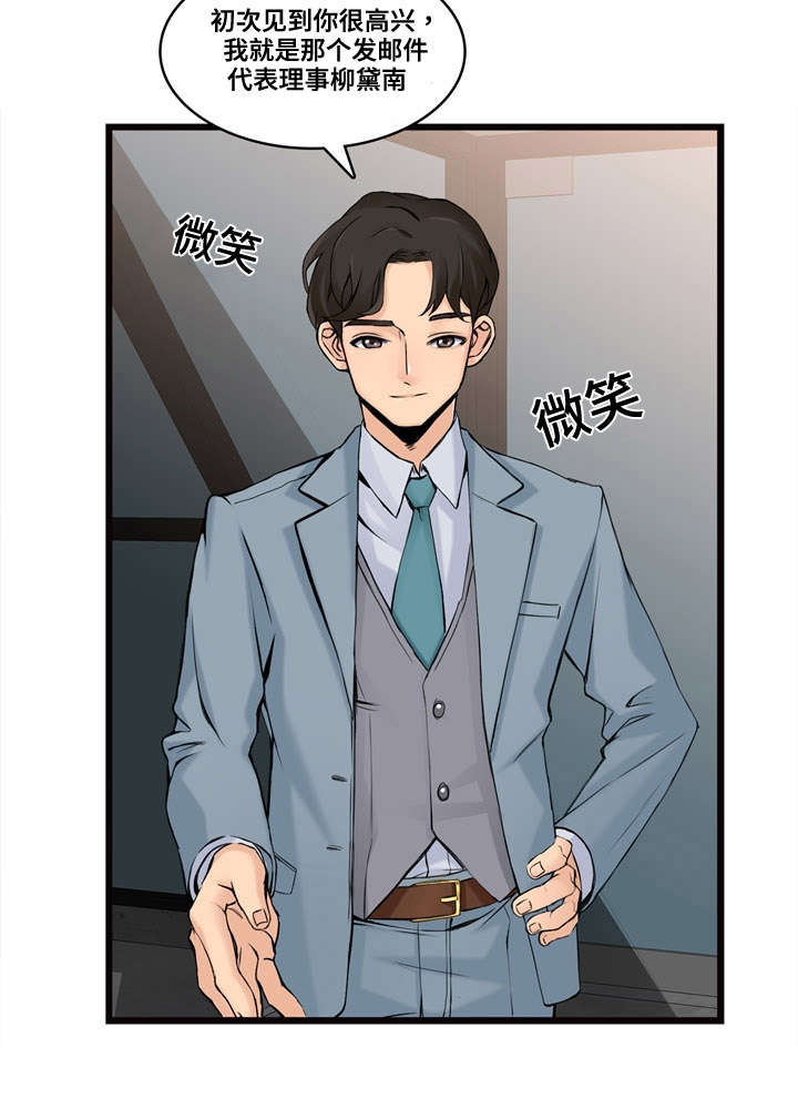 龙王汽销漫画,第2章：新公司3图