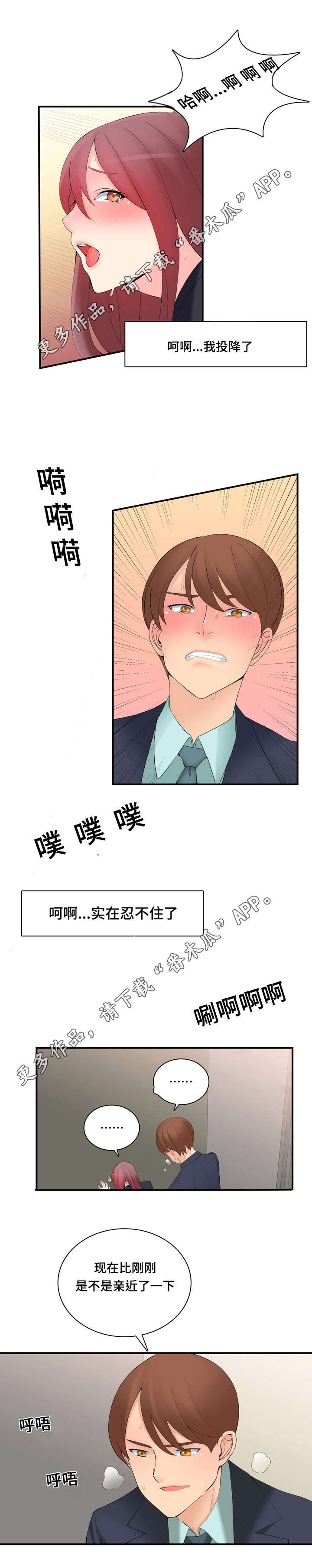 龙王汽销漫画,第17章：怎么做4图