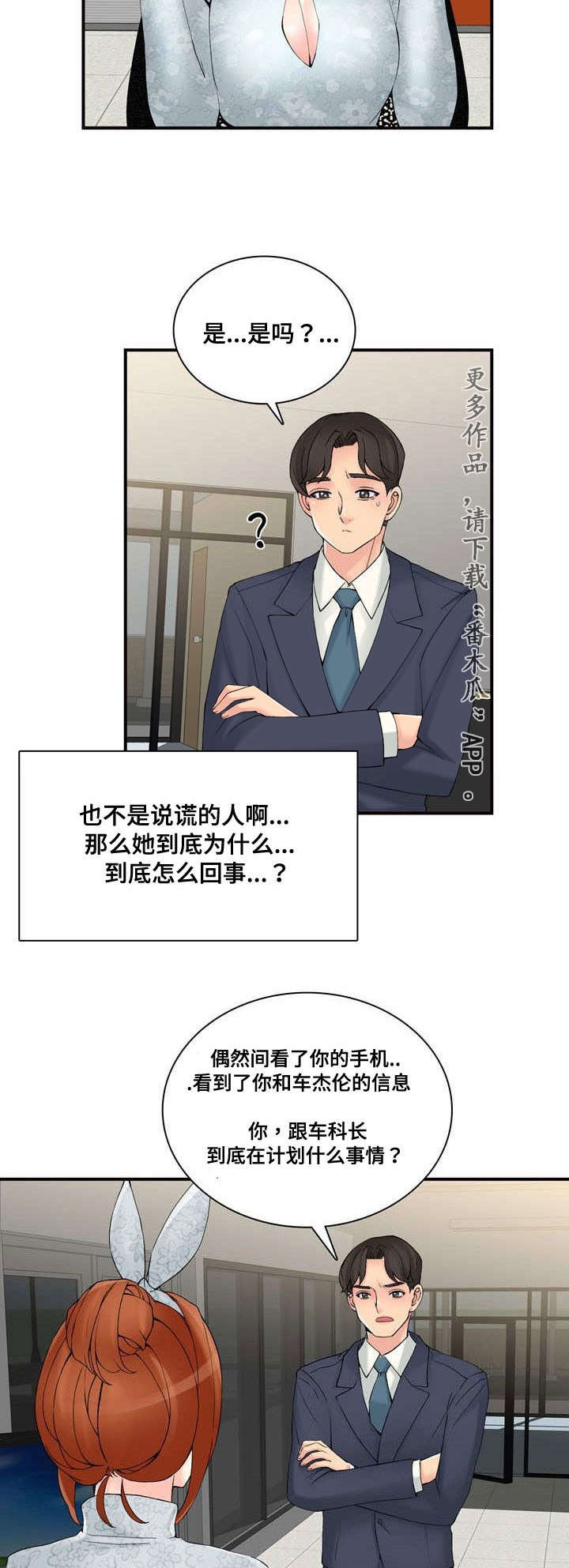 龙王汽销漫画,第36章：相信哥哥4图