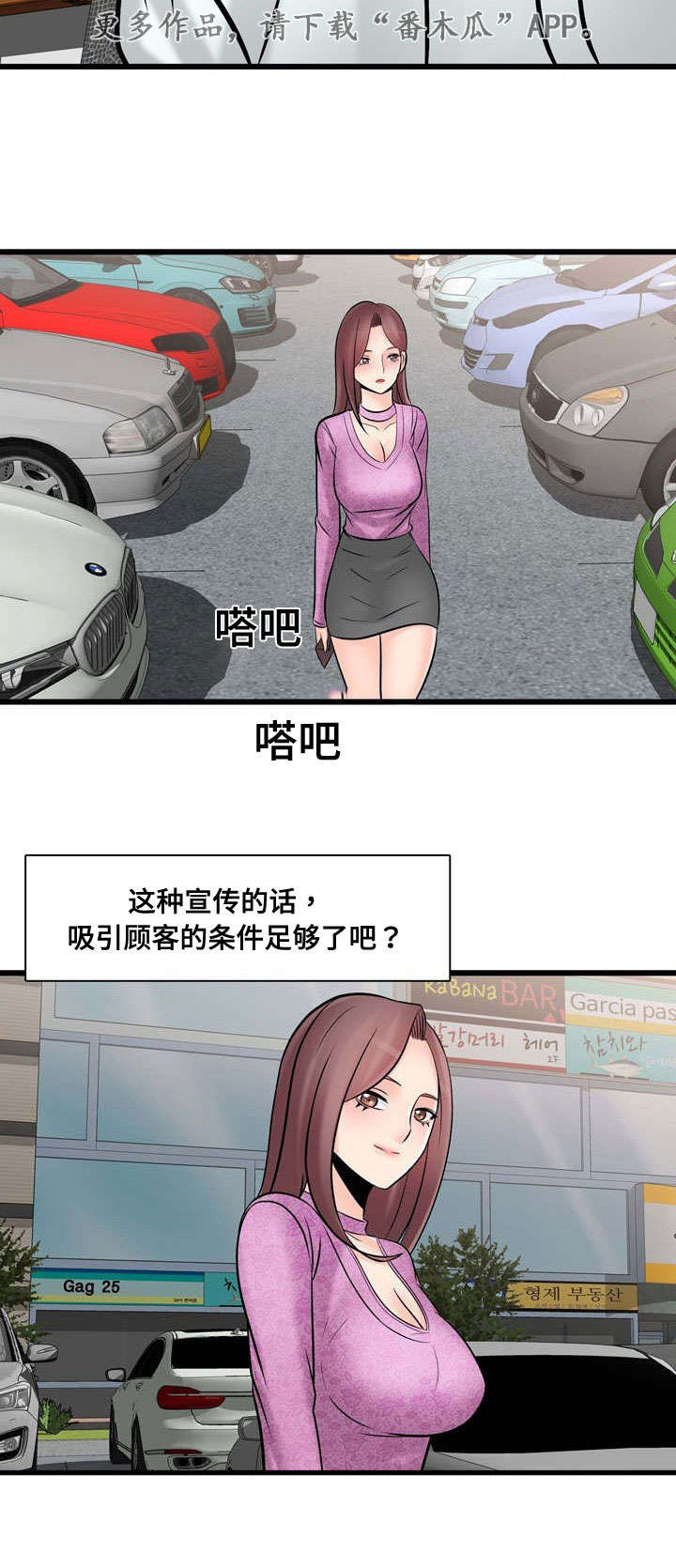 龙王归来漫画,第51章：完成宣传1图