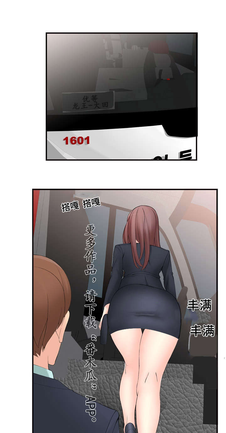 龙王汽销漫画,第19章：在做什么2图