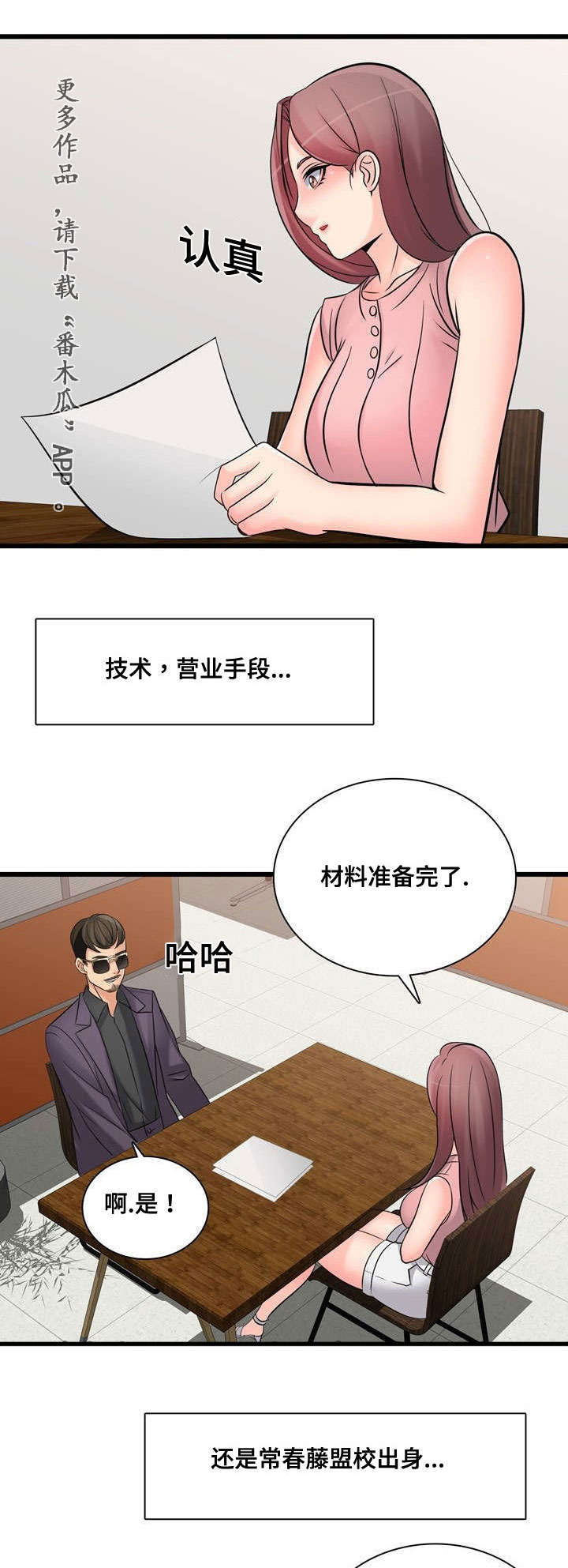 龙王传说第二季片段漫画,第48章：昔日校友1图