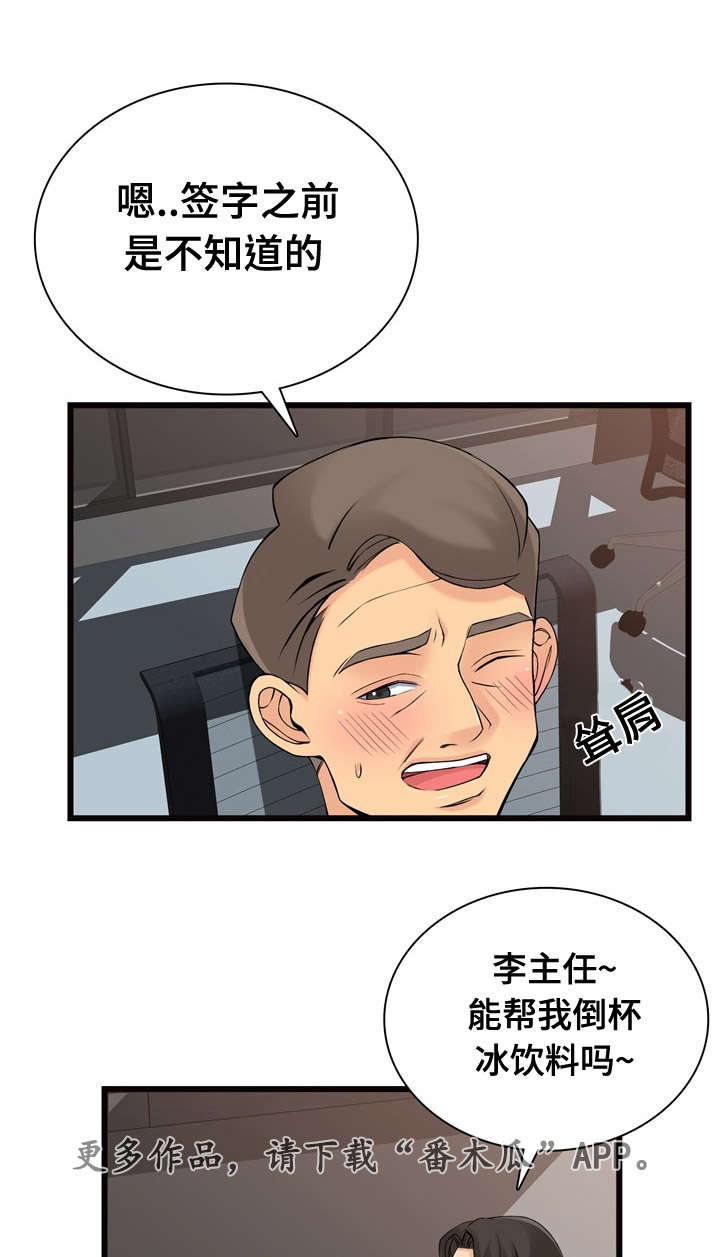 龙王三太子漫画,第10章：看车1图