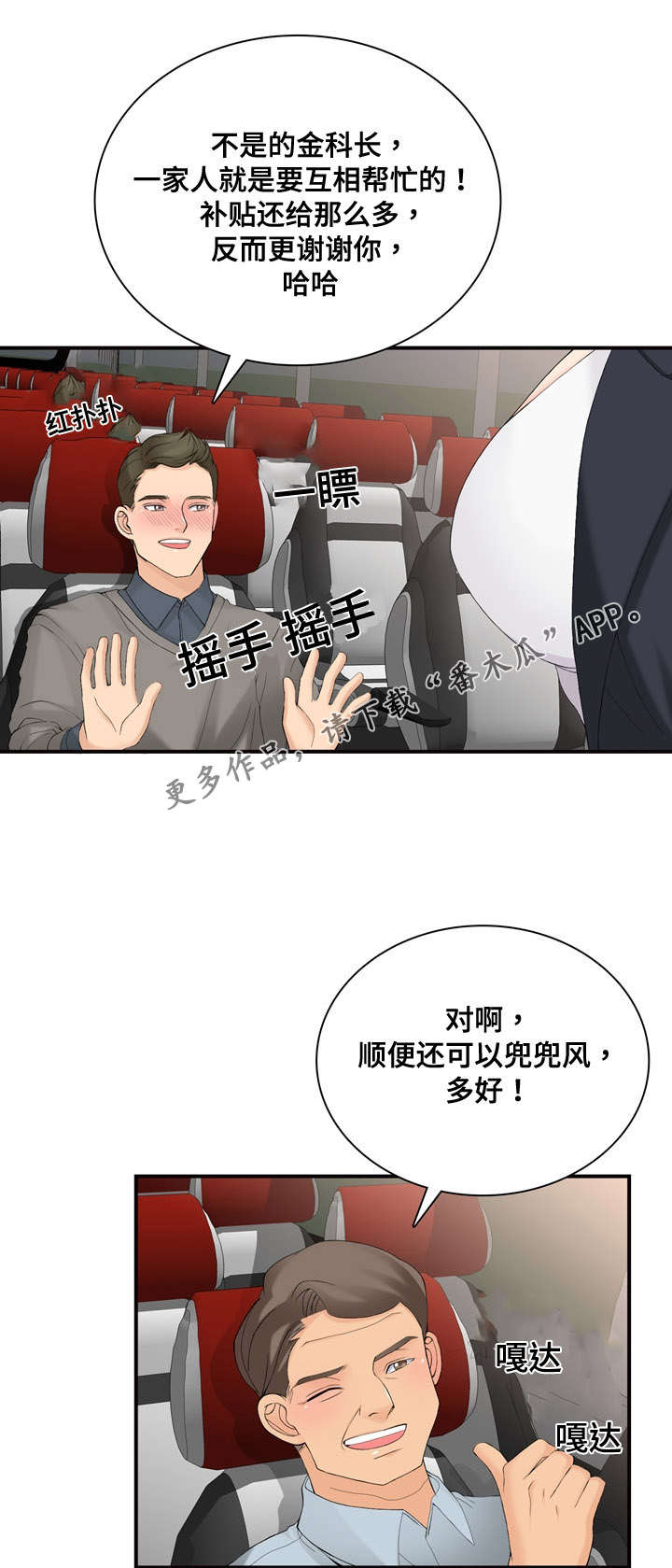 龙王汽销漫画,第19章：在做什么5图