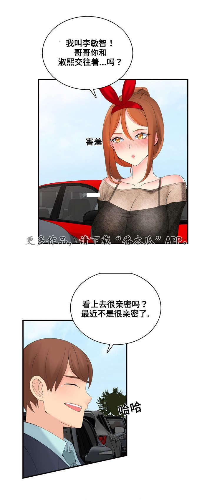龙王庙漫画,第18章：迟迟不来5图