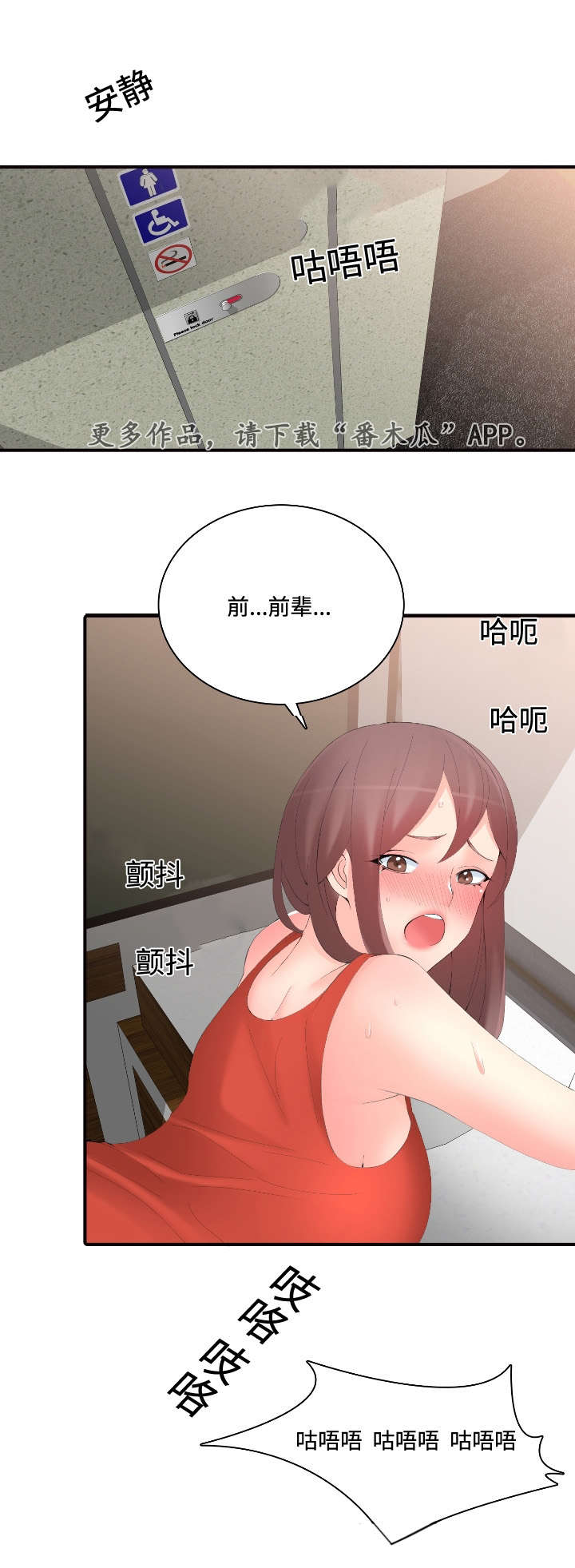龙王汽销漫画,第26章：拼桌吗2图