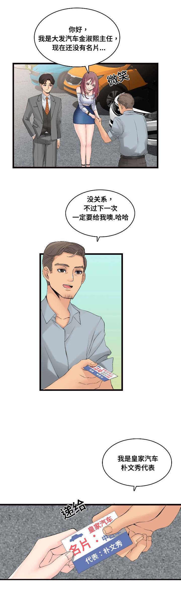 龙王汽销漫画,第5章：恋恋不忘1图