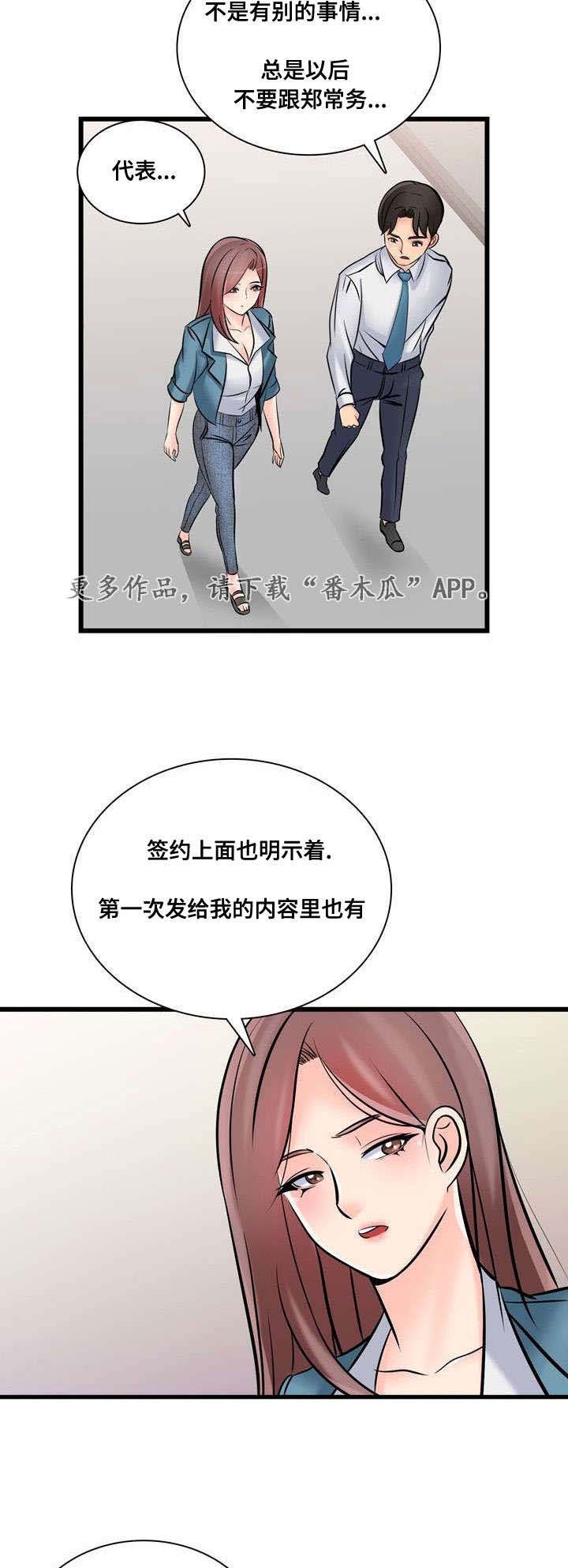 龙王汽销漫画,第46章：常务去世3图