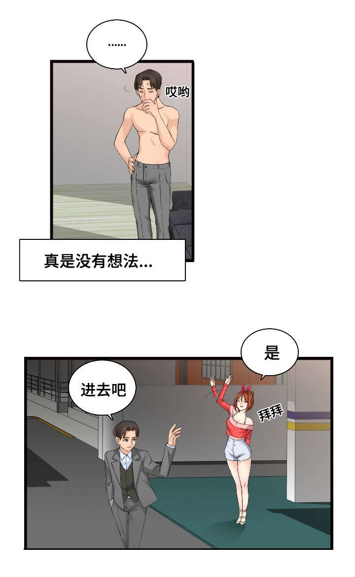 龙王汽销漫画,第6章：营业秘诀4图
