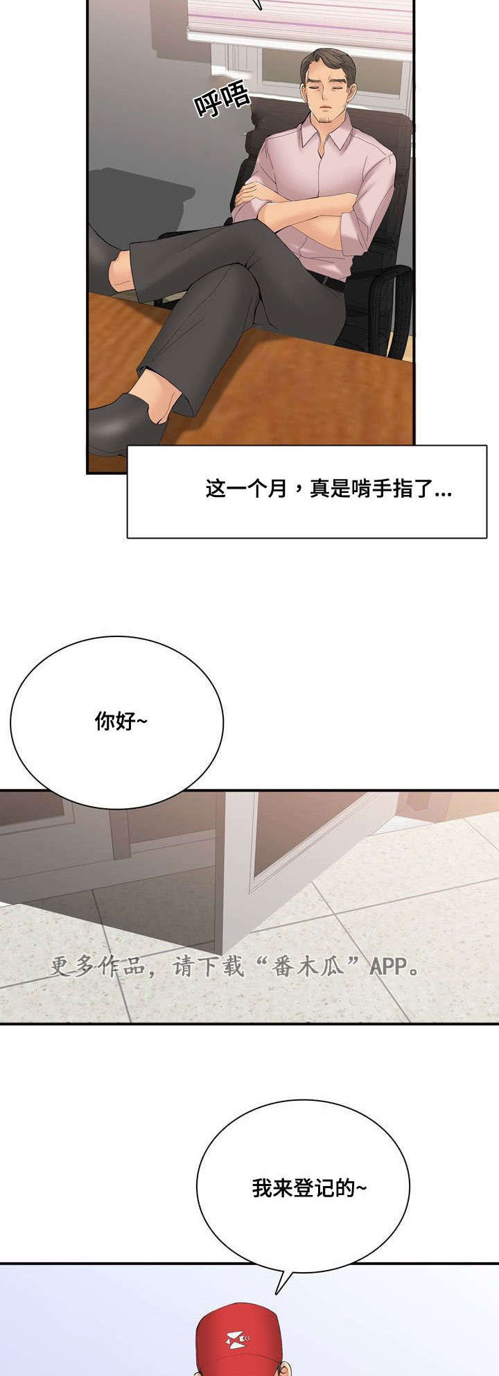 龙王传说小说漫画,第42章：停业2图