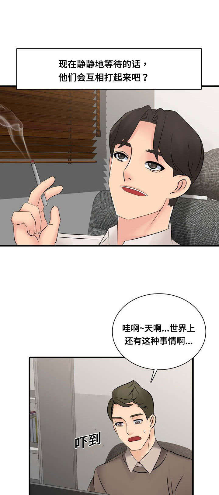龙王妻潜心梦徒漫画,第60章：事故3图