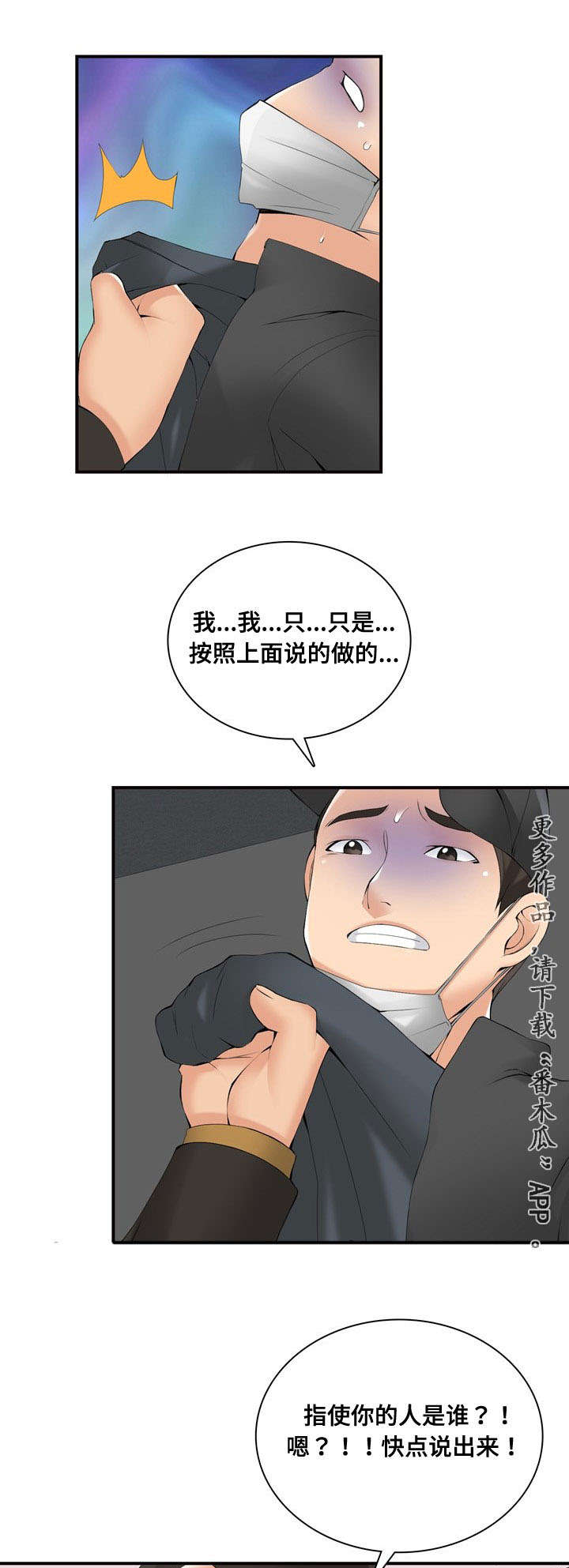 龙王传说第二季片段漫画,第37章：谁是指使2图