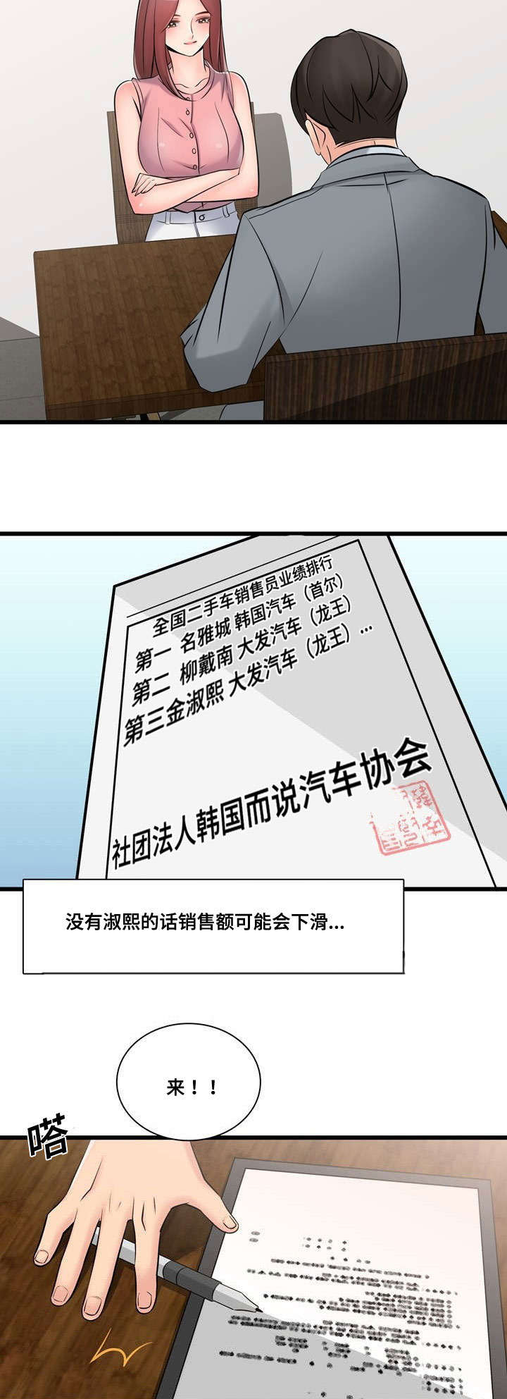 龙王妻全文免费阅读漫画,第47章：全国第一3图
