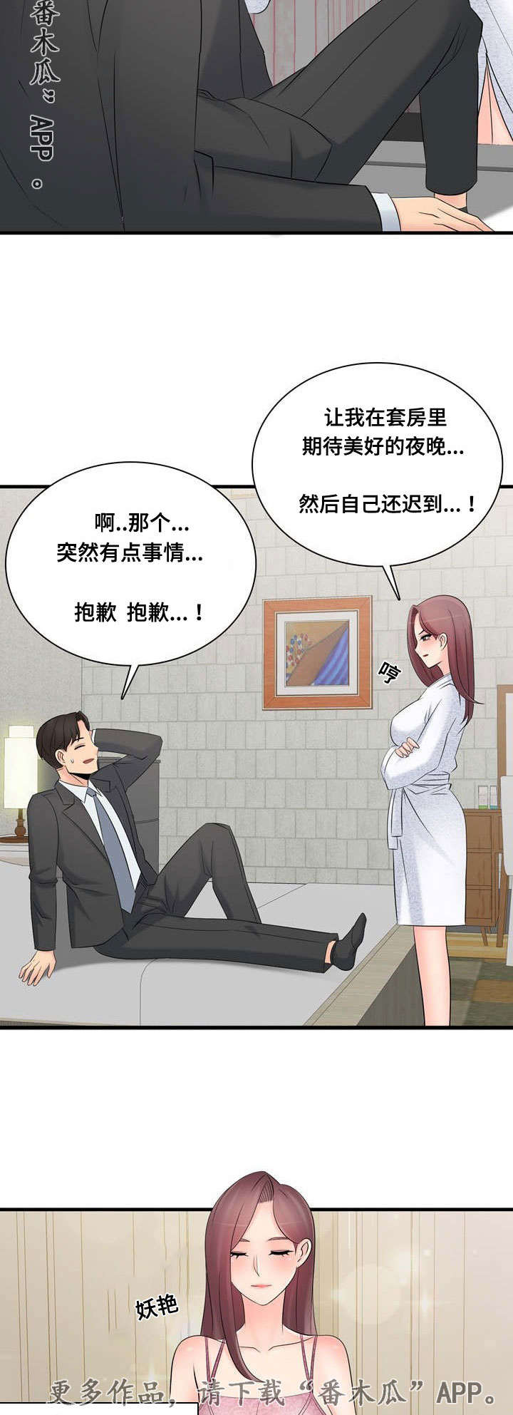 龙王庙漫画,第59章：酒店套房2图