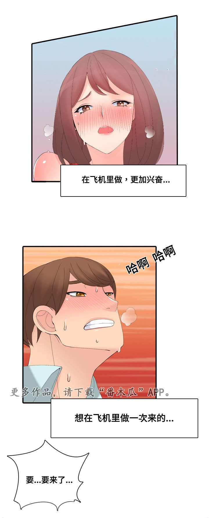 龙王汽销漫画,第26章：拼桌吗3图