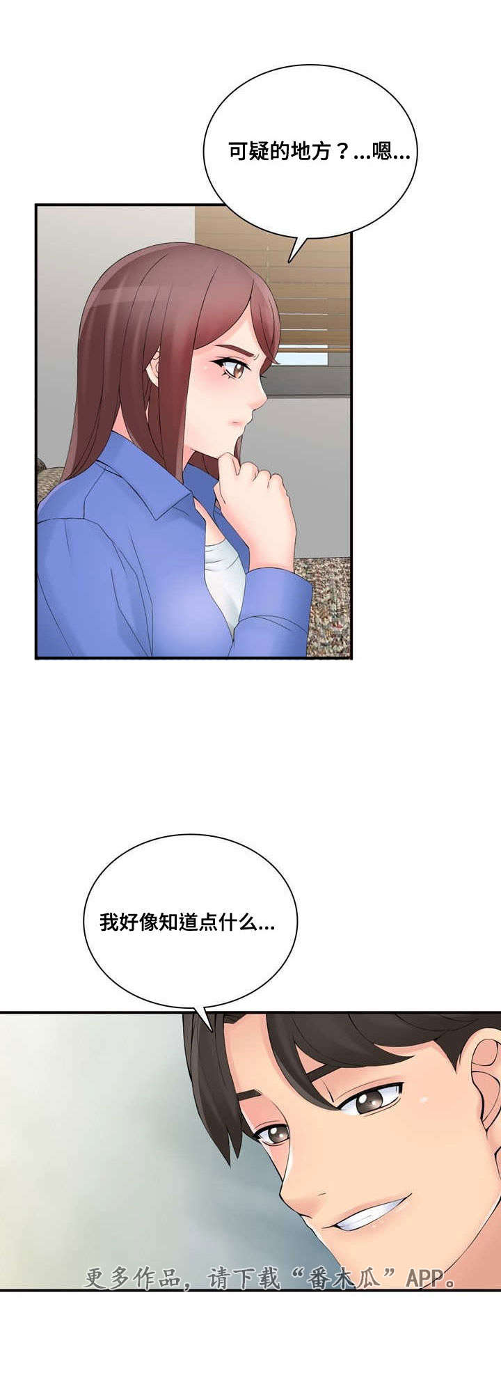 龙王汽销漫画,第36章：相信哥哥2图