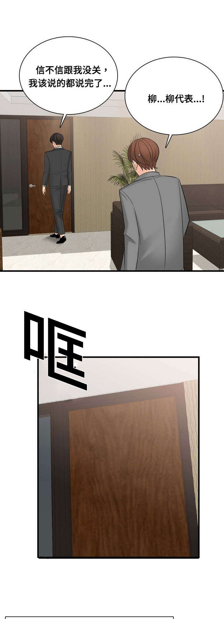 龙王汽销漫画,第59章：酒店套房3图