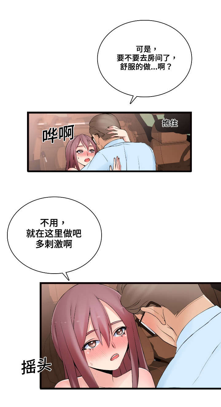 龙王神令小锐漫画,第9章：横财3图