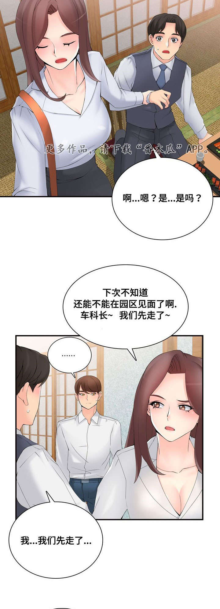 龙王汽销漫画,第40章：拒绝4图