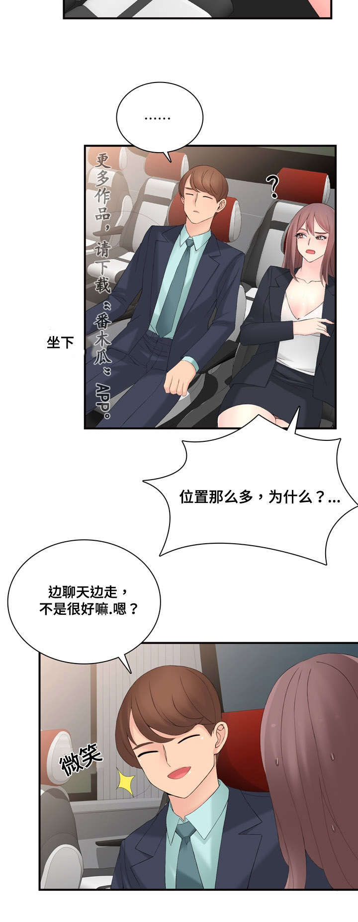 龙王汽销漫画,第19章：在做什么3图