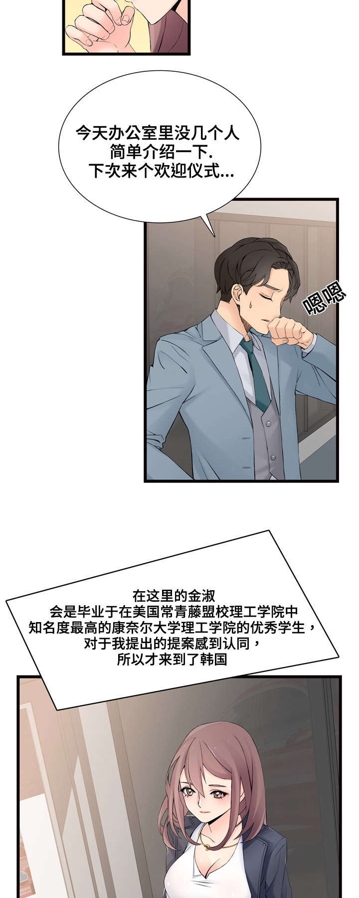 龙王传说第二季片段漫画,第2章：新公司3图
