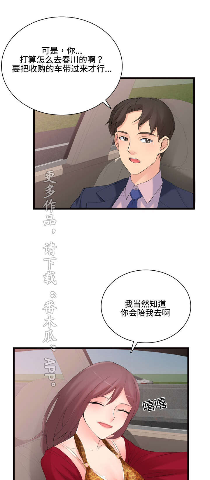 龙王汽销漫画,第14章：故障维修5图