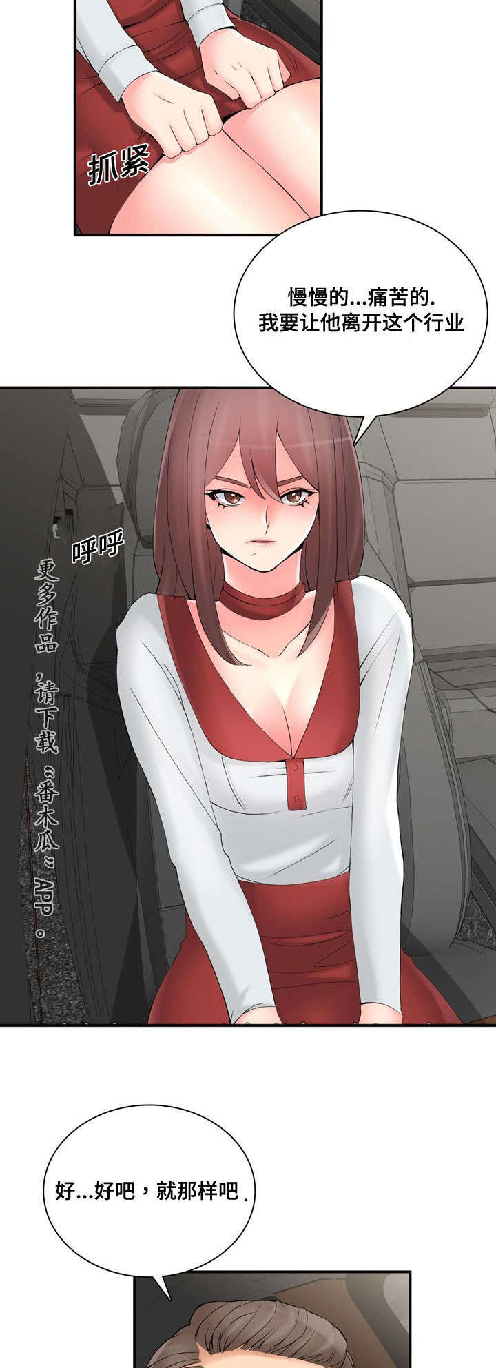 龙王汽销漫画,第38章：处理3图